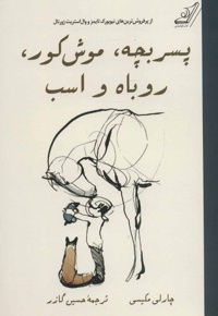 پسر بچه، موش کور، روباه و اسب
